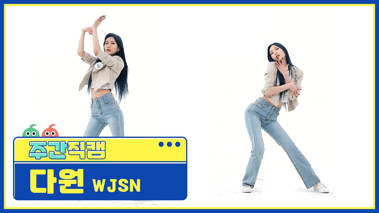 [주간아 미방] 우주소녀 다원 ‘UNNATURAL’ 직캠 l EP.507