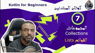 7-Collections: Lists المجموعات: القوائم