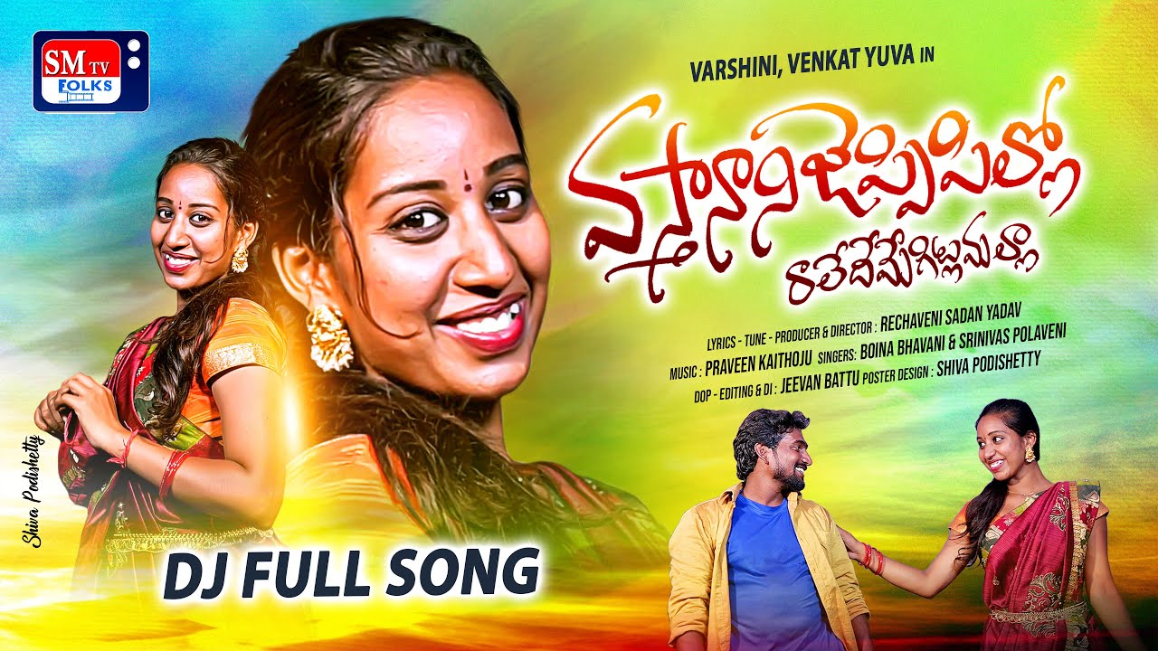 Vasthanani jeppi Pillo Raledheme Gitla Malla Dj Song | New Folk Songs ...