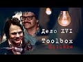 ОДНА ИЗ САМЫХ ЖУТКИХ ИСТОРИЙ НА КАНАЛЕ "ДЕЛО Х" - TOOLBOX KILLERS