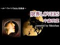 中森明菜『限界LOVERS』歌ってみた|フル(歌詞付き)