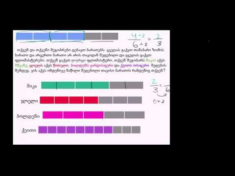ეკვივალენტური წილადის ამოცანა | მაგალითი 3