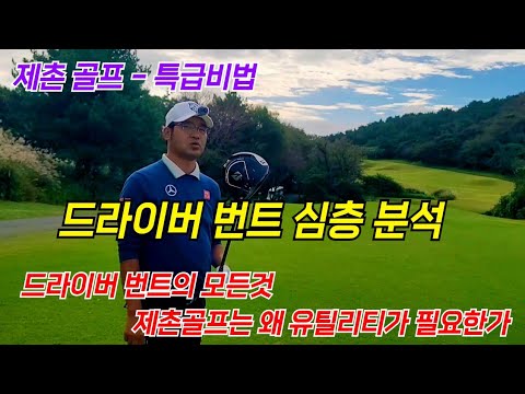 [Members Only] In-Depth Analysis: The Driver Bunt - Ep. 2