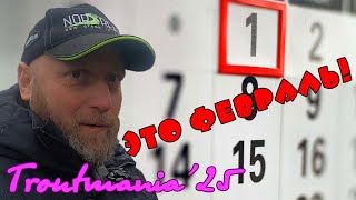 : Troutmania 2025.  !
