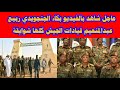 عاجل مايحدث الان شاهد بالفيديو بكاء الجنجويدي ربيع عبدالمنعيم قيادات الجيش كلها شوايقة
