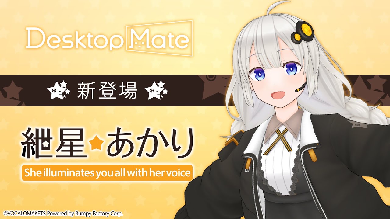 Desktop Mate DLC「結月ゆかり」「紲星あかり」本日リリース！｜広報