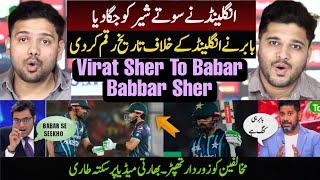 Indian Media Shocked On Babar Azam's 110 (Runs) PAK vs ENG 2nd T-20 Match