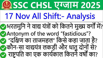 SSC CHSL Exam Analysis 2025 | SSC CHSL 17 November All Shift Analysis | SSC CHSL Exam Review 2025 | 