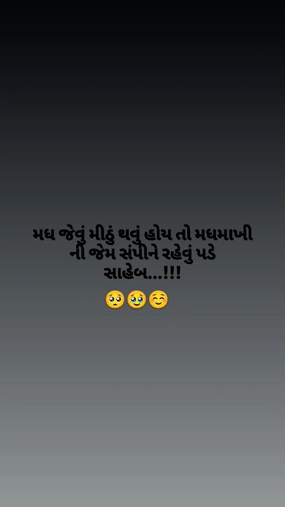 મધ જેવું મીઠું થવું હોય તો... #dj #remix #party #music #newmusic #motivation
