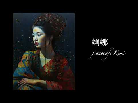 sad piano~婀娜~original｜切ないピアノ｜和風｜大人のための恋愛曲｜フリーBGM｜