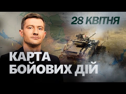 видео: ПРИЛЬОТИ! ППО Криму знищили ATACMS! Де наступає ЗАРАЗ ворог? – Карта БОЙОВИХ ДІЙ 28 квітня
