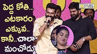 Ram Pothineni Superb Speech @Brochevarevaru Ra Movie Pre Release Event - Filmyfocus.com