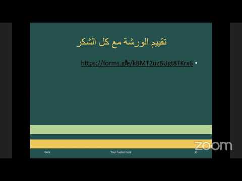 ورشة عمل النشر في المجلات العلمية