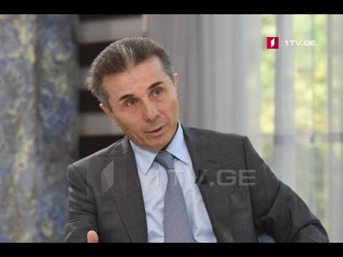 ბიძინა ივანიშვილის ინტერვიუ ტელეკომპანია „იმედთან“