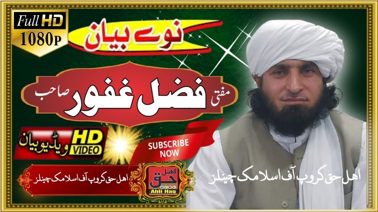 Mufti Fazal Ghafoor Sahib New Bayan | Da Hafiz Maqam | Dil Soz Pashto Bayan | Ahli Haq