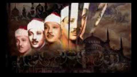 الشيخ عبد الباسط عبد الصمد صوت الذهب أداء مزلزل لسورة مريم جوده ممتازه