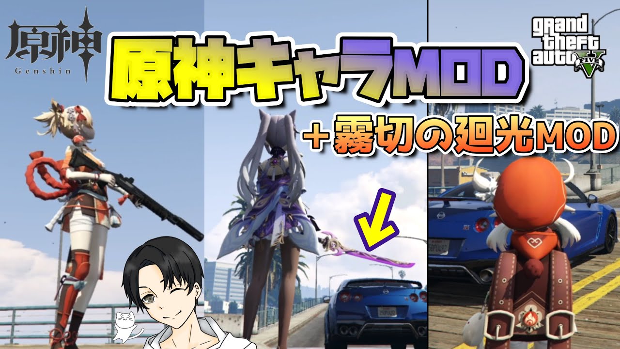 原神 今流行りの原神キャラmodで暴れてみた Gta5 Youtube