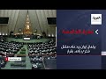 نشرة الخامسة | برلمان إيران يرد على مقتل فخري زاده.. بقرار
