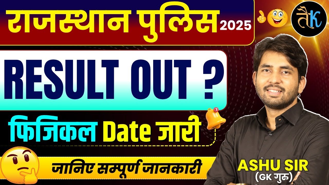 Rajasthan Police 2025 Physical Date Out | Rajasthan police Exam 2025 Result Kab ? | By Ashu sir
