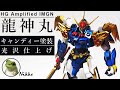 HG Amplified IMGN 龍神丸 キャンディー塗装!