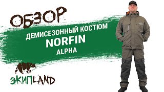 Демисезонный костюм Norfin Alpha