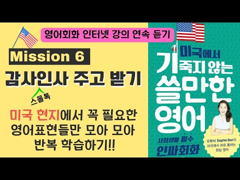 <strong>영어회화</strong> 인터넷 강의 <strong>연속</strong> 듣기 #<strong>영어회화</strong>  #영어표현