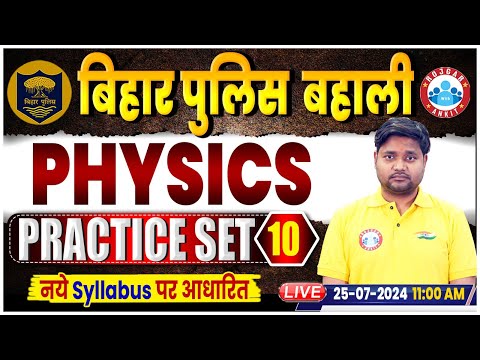 Bihar Police New Vacancy 2024 | Physics Practice Set 10 | Physics For Bihar Police by Sourabh Sir
