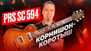 : Paul Reed Smith SC 594:   .