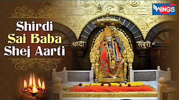 Sai Baba Shej Aarti  | Shirdi Sai Baba Shej Aarti Full |  साई बाबा शेज आरती | Sai Aashirwad