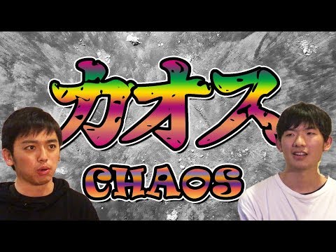 【数学】カオスの深淵～秩序から生み出されし混沌の世界～