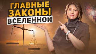видео: НЕ НАРУШАЙ законы Вселенной! Как они УПРАВЛЯЮТ твоей жизнью? картинка: НЕ НАРУШАЙ законы Вселенной! Как они УПРАВЛЯЮТ твоей жизнью?