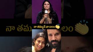 న తమమడ న బల Sushmitha About Ram Charan