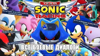 Team Sonic Racing - All Battle Interactions (eng voice)