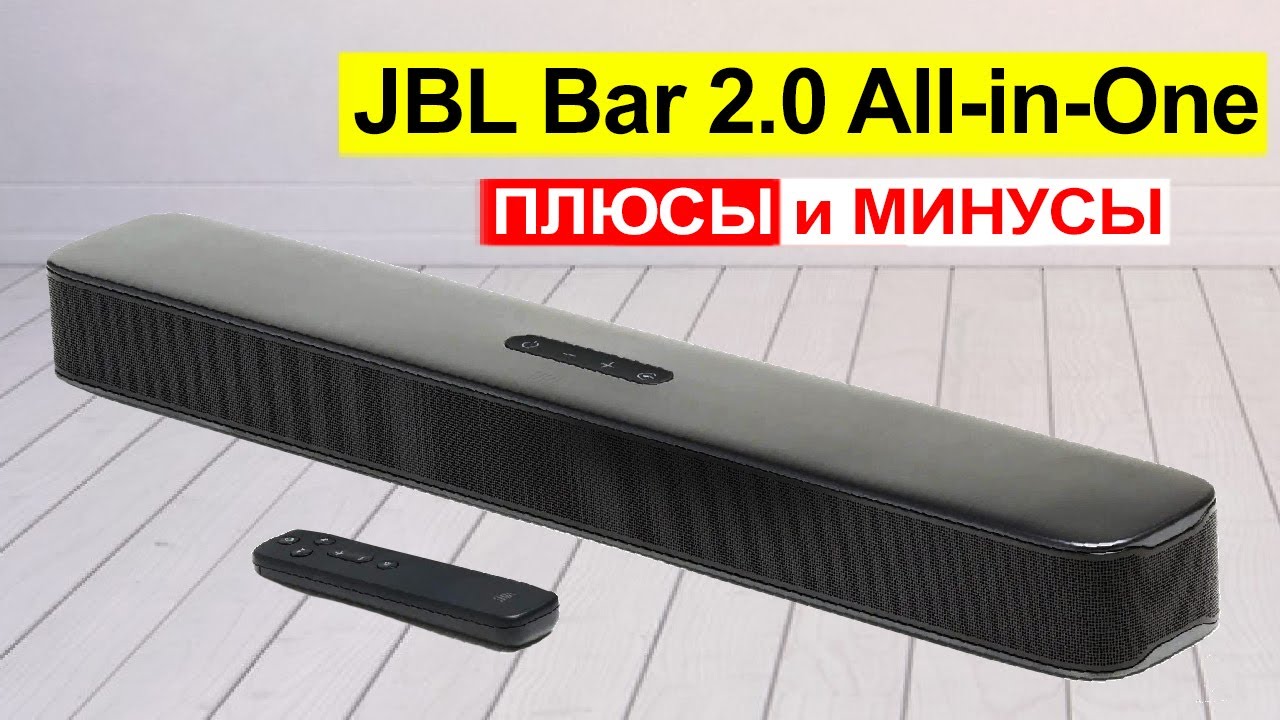 Саундбар JBL Bar 2.0 All-in-One Обзор. Плюсы и минусы - YouTube