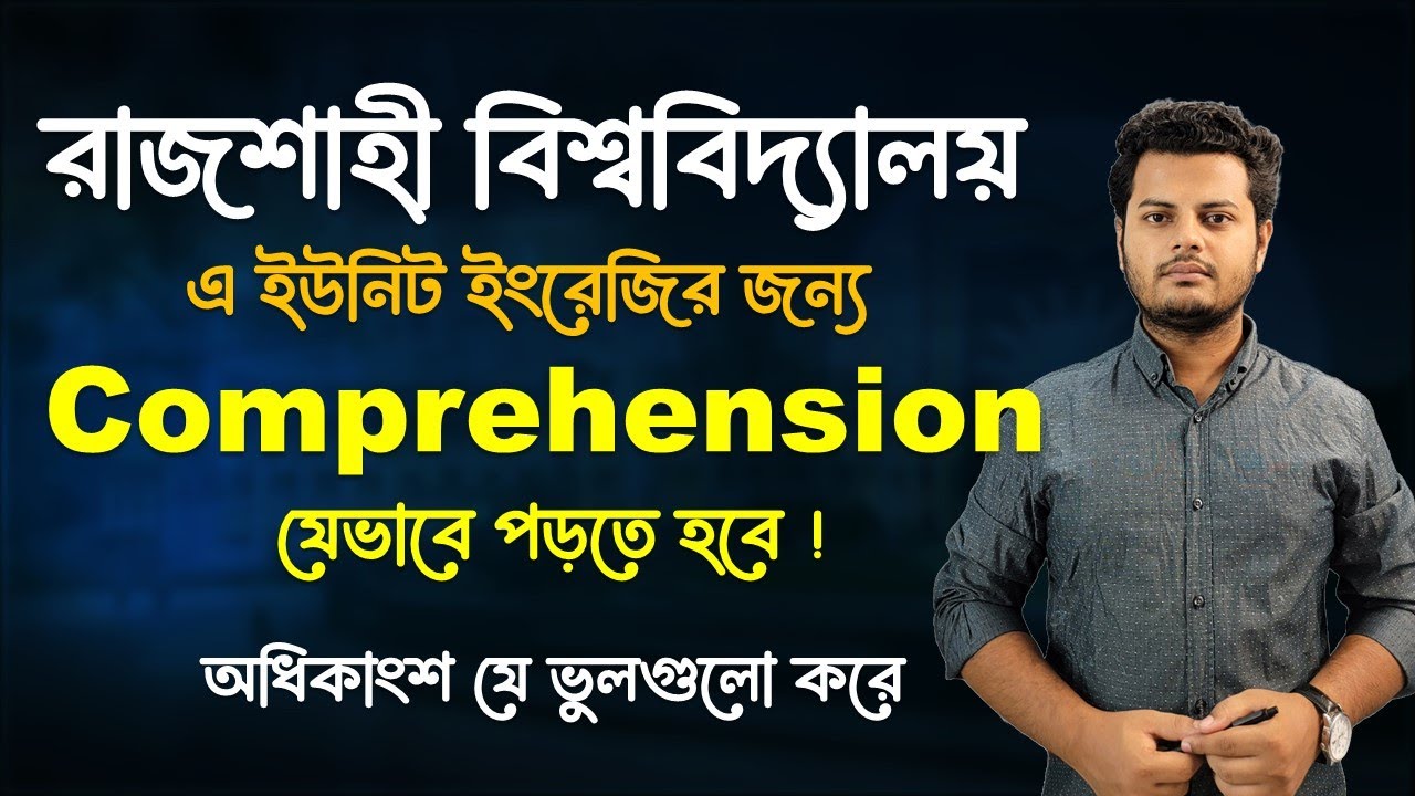 রাজশাহী বিশ্ববিদ্যালয়ের জন্য English Comprehension যেভাবে পড়তে হবে।  RU A unit