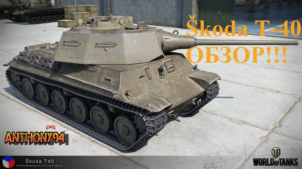 Шкода т40 обзор