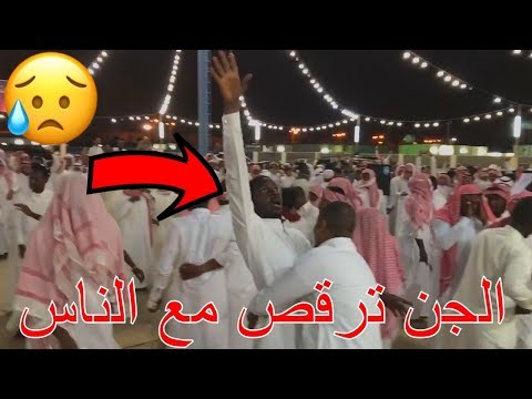 ناس ترقص وداخلها جني/انكسر ظهره!!!😱⛔️