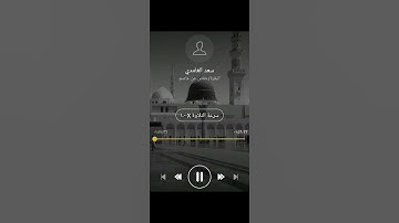 أواخر سورة البقرة بصوت القارئ سعد الغامدي #قرآن #اكسبلور #تيك_توك #المصحف #العظماء #حالات_واتس