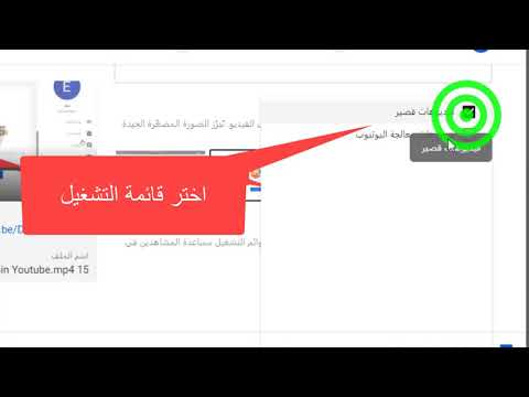 تحميل مقاطع الفيديو الى يوتيوب