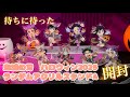 鬼滅の刃】ハロウィン2025 ランダムアクリルスタンドA 開封！ - YouTube