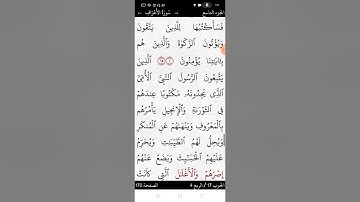 سورة الأعراف صفحة (١٧٠)