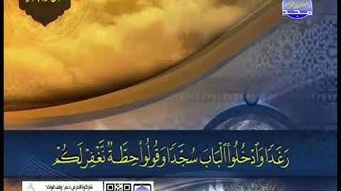 سورة الفاتحة و البقرة للقارئ الشيخ محمد البخيت hd1080p