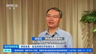[经济信息联播]财经头条·促进民营经济发展壮大 促进民营经济发展壮大 提振民营企业信心| 财经风云