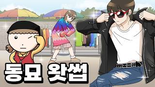 동묘 패션왕 screenshot 2