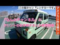 『松本明子』さんが車両説明アメリカンバスを思わせる軽キャンそしてレンタカーなんです #軽キャン #車中泊 #キャンピングカー #エブリィ #松本明子
