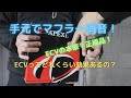 『検証』ECVってどれくらい静かになるの？　アペックス
