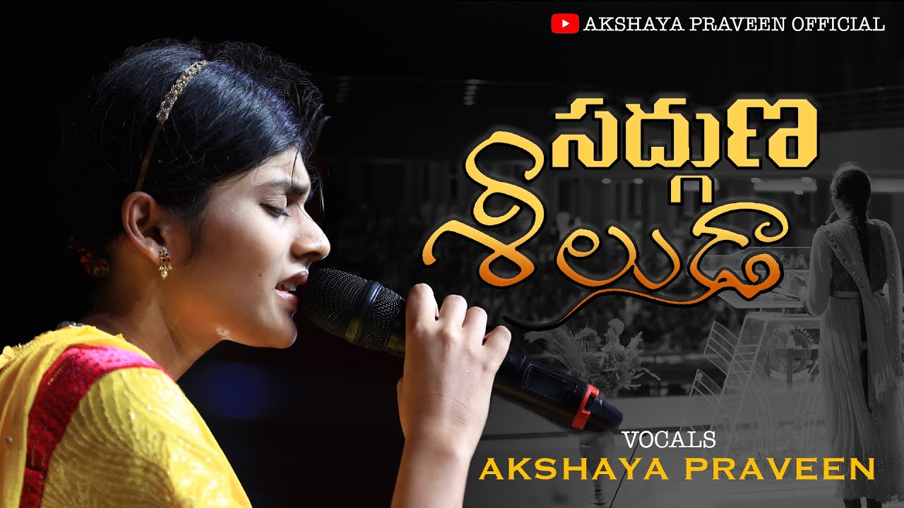 Sadguna Seeluda  AKSHAYA PRAVEENLatestHosannaSongsLatest Telugu Christian Song