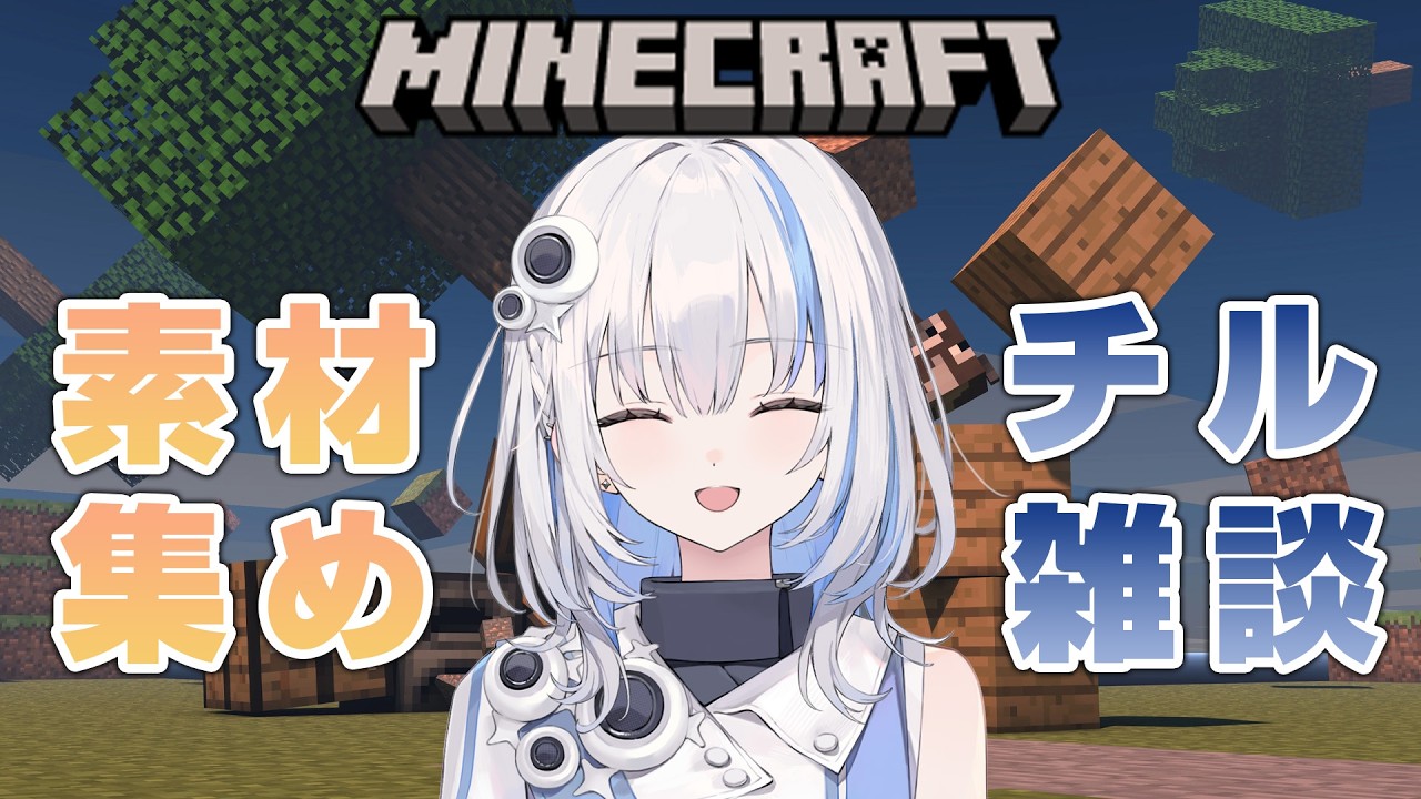 【#Minecraft】チル雑談 with マイクラ はいかがですか？【篠崎シャノン/ ゆうぎり高校】