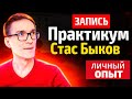 Фриланс с нуля! Удаленная работа. Как стать фрилансером. Практикум #9