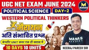 UGC NET JUNE 2024 | UGC NET POLITICAL SCIENCE | WESTERN POLITICAL THINKERS MCQS NEERAJ PAREEK SIR